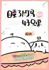 竹马的好兄弟向以沫类似